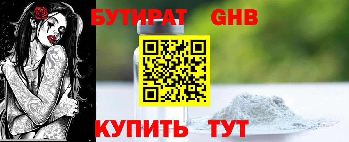 БУТИРАТ BDO Елабуга