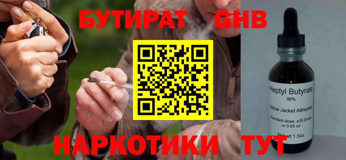Елабуга  Бутират BDO 33%  Бутират  Вход с VPN 