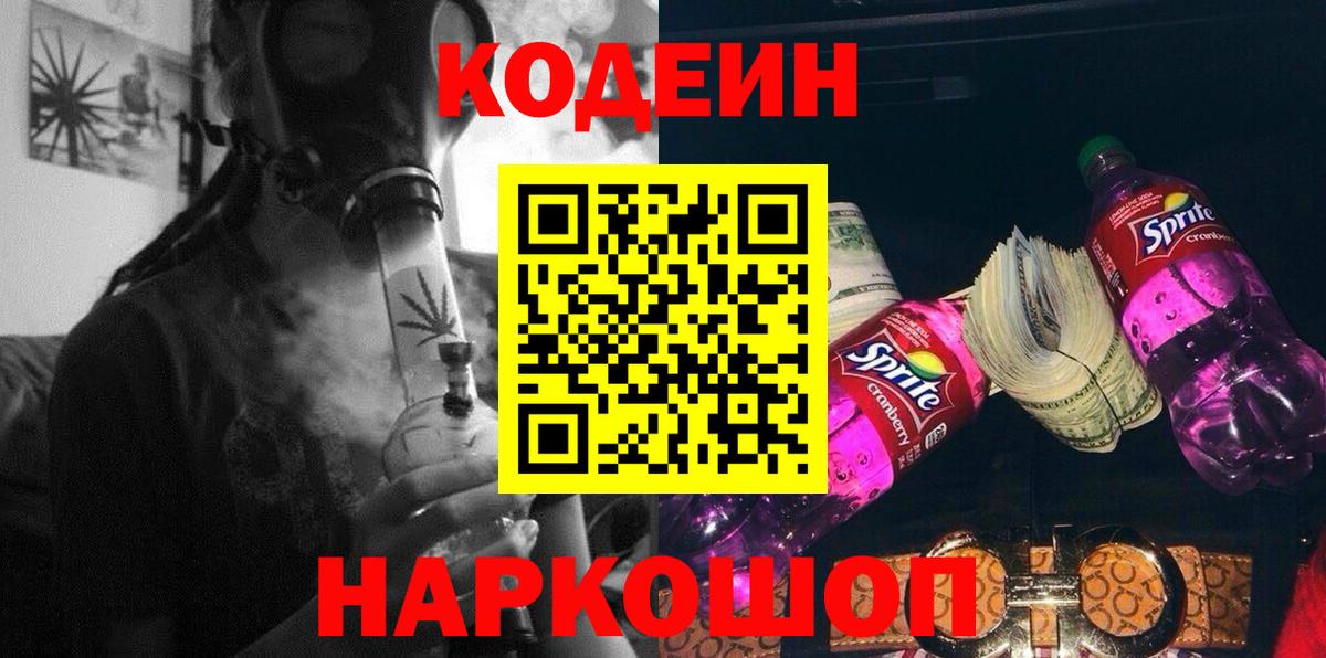 Кодеин напиток Lean (лин) Елабуга