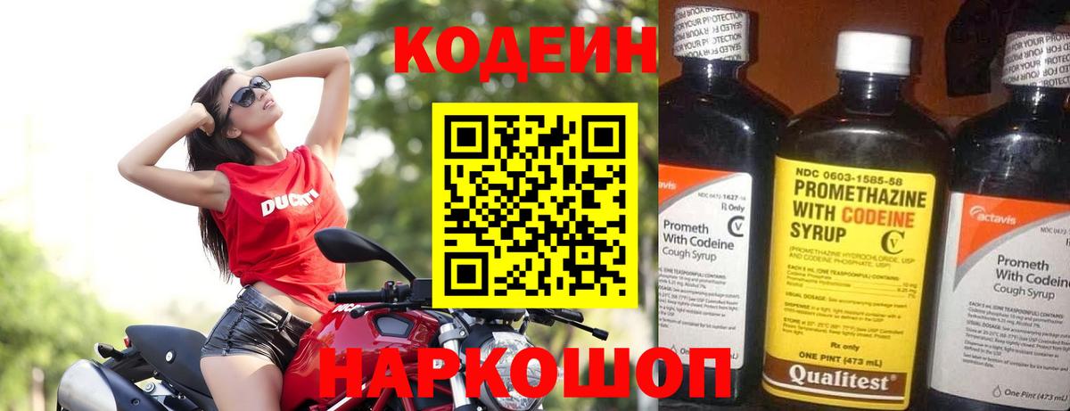 Кодеин напиток Lean (лин)  Вход с VPN  Елабуга 
