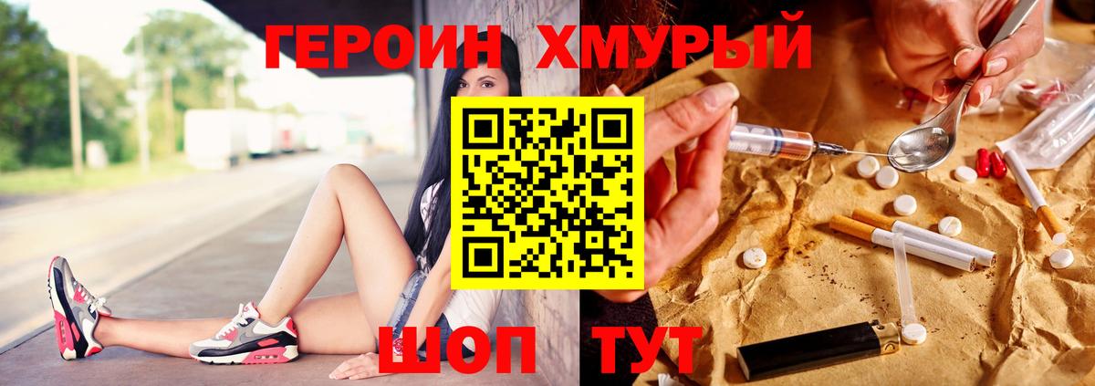 Героин Heroin  Вход с VPN  Героин  Елабуга 