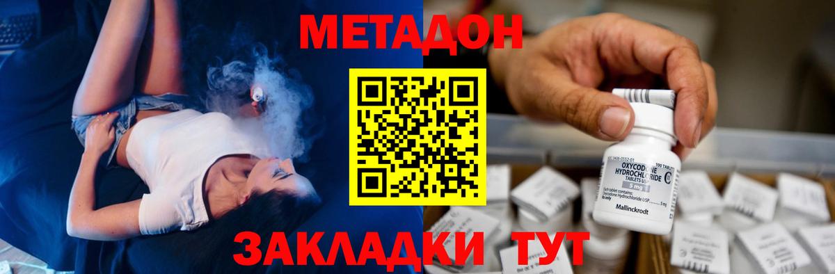 МЕТАДОН VHQ Елабуга